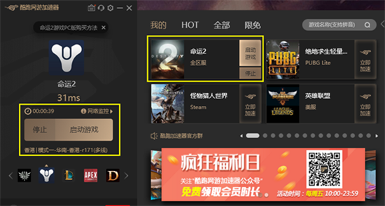命运2现在怎么注册帐号-命运2用那个加速器比较好
