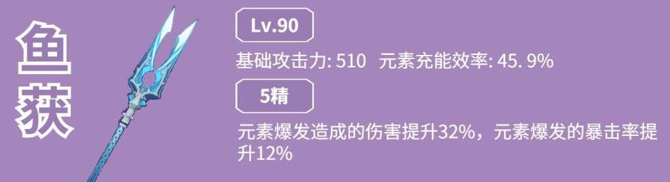 原神雷电将军武器推荐-最佳四星武器推荐