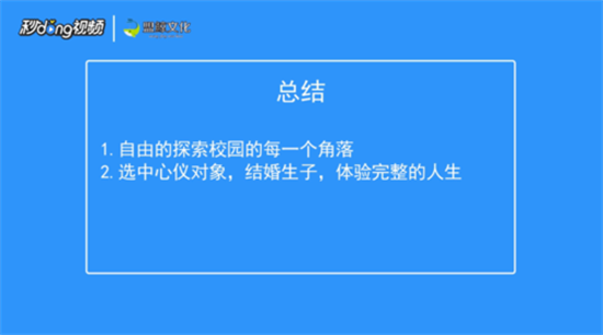 樱花校园模仿器游戏怎么结婚