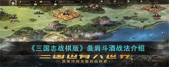 三国志战棋版彘肩斗酒战法怎么样-彘肩斗酒战法属性