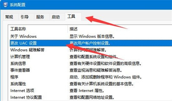 Win11系统UAC被禁用的解决方法