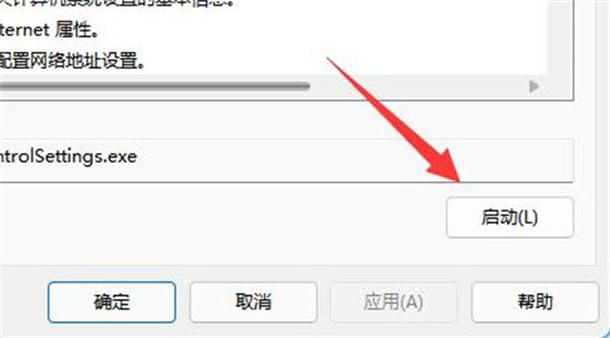 Win11系统UAC被禁用的解决方法