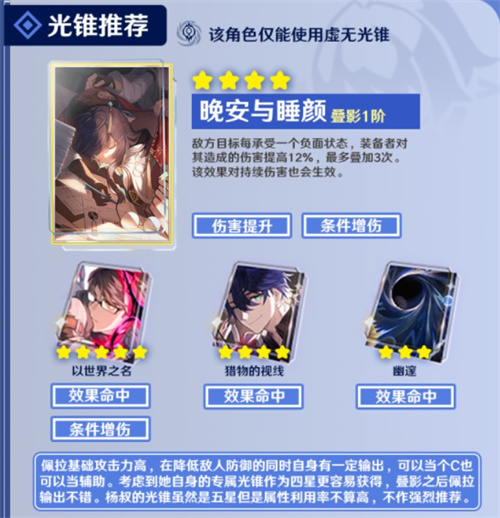 崩坏星穹铁道佩拉带什么光锥好?佩拉光锥选择推荐