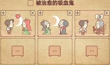 彩色世界被治愈的吸血鬼怎么过?被治愈的吸血鬼通关教学