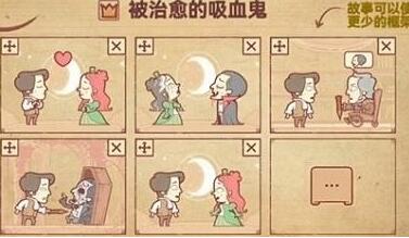 彩色世界被治愈的吸血鬼怎么过?被治愈的吸血鬼通关教学