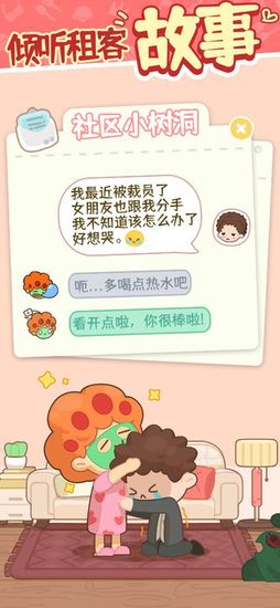 房东模拟器游戏破解版下载