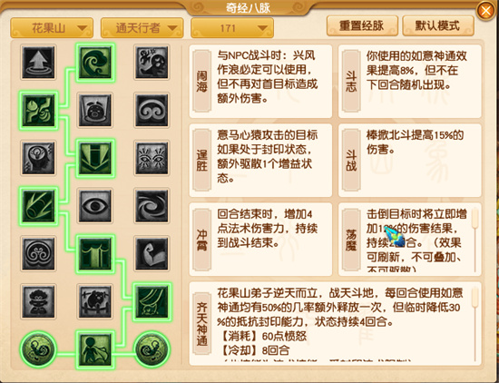 梦幻西游2023改版花果山经脉-梦幻西游花果山经脉怎么点2024-