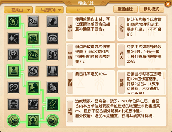 梦幻西游2023改版花果山经脉-梦幻西游花果山经脉怎么点2024-