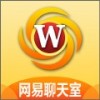 网易聊天室app安卓 v1.5.1