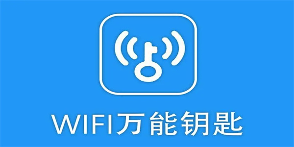 万能钥匙可直接连接合集-万能钥匙无需密码连接-免密码WIFI万能连接合集