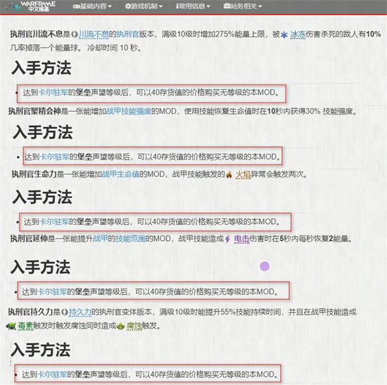 星际战甲执行官mod怎么获得-星际战甲执行官在哪刷