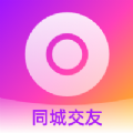 同城交友圈app v1.0.0