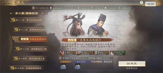 三国志战棋版吕奉先兵败徐州攻略-三国志战棋版吕布兵败怎么打