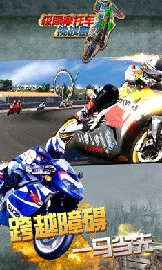 极限摩托车游戏单机版下载