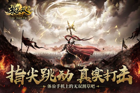 极无双游戏安卓版