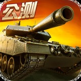 坦克射击