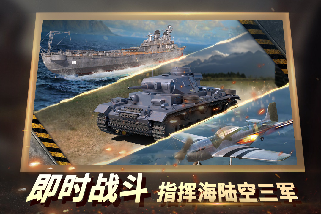 二战风云2最新版免费下载