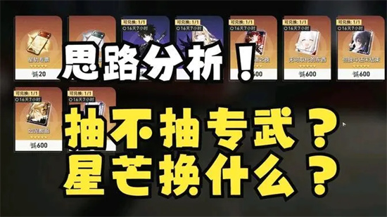 崩坏星穹铁道600星芒兑换什么-崩坏星穹铁道星芒换什么