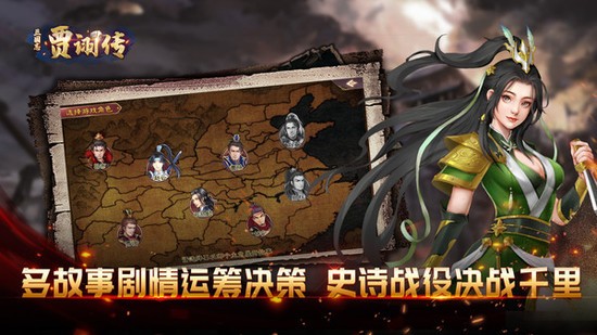 三国志贾诩传游戏安卓版