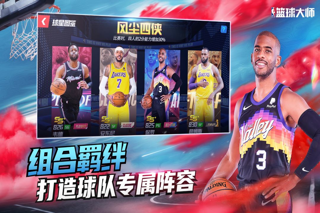 篮球竞技游戏合集-手机版篮球竞技游戏合集