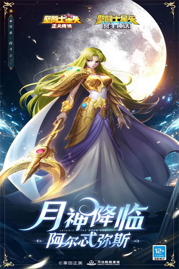 圣斗士星矢正义传说月神截图