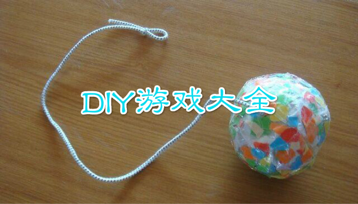 diy制作