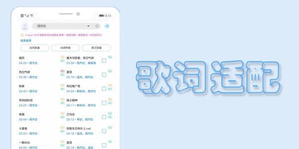 歌词适配app最新版