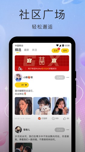 声撩app截图