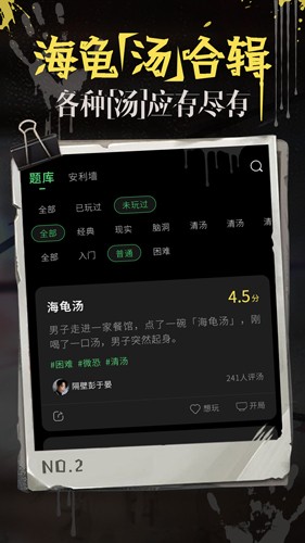 海龟汤app中文版截图