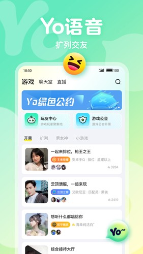 Yo语音APP截图