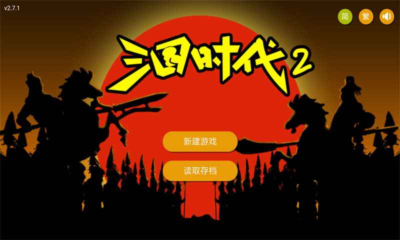三国时代2游戏推荐-最新版2024三国时代2游戏大全