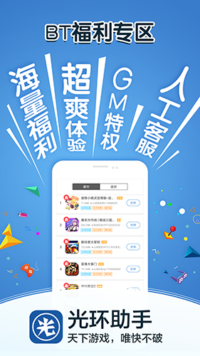 光环助手最新截图