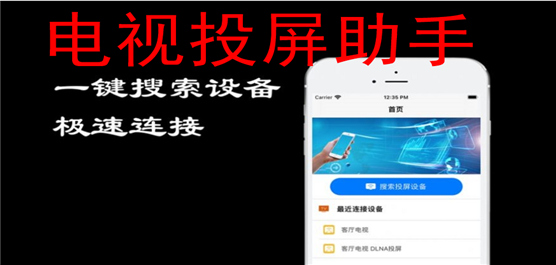 电视投屏助手app合集-电视投屏助手app大全