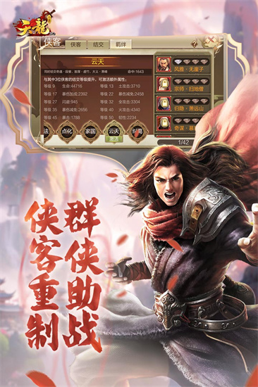 天龙3D手游截图