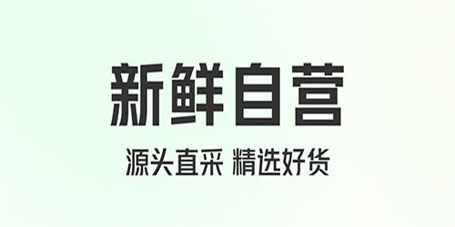 好用的生鲜配送软件大全-好用的生鲜配送软件推荐