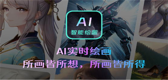 ai智能绘图软件合集-ai智能绘图软件推荐