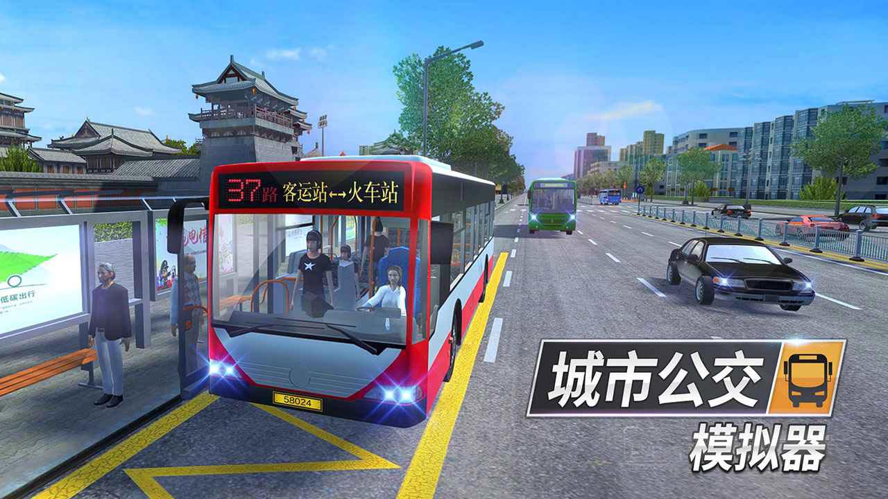 公交车模拟器游戏合集-正版公交车模拟器游戏合集