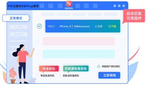 手机克隆同步助手app大全下载-手机克隆同步助手app大全合集