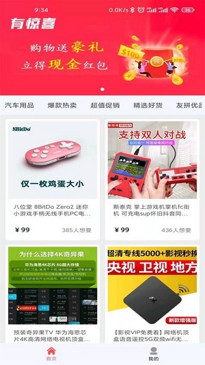 有惊喜app截图