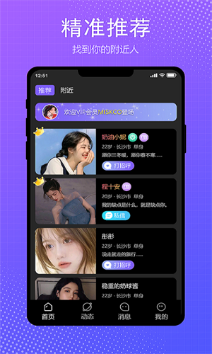 伴我交友app截图