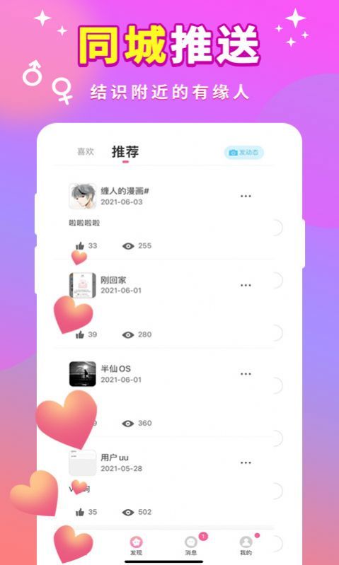 趣聊交友app截图