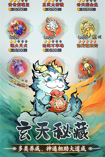 修道新版本截图