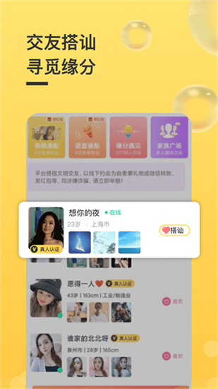 觅友聊截图