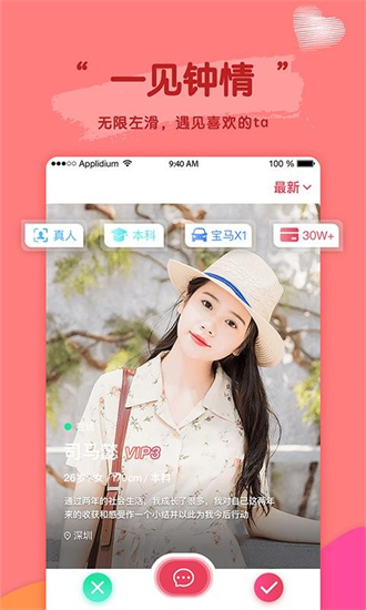 密恋app截图