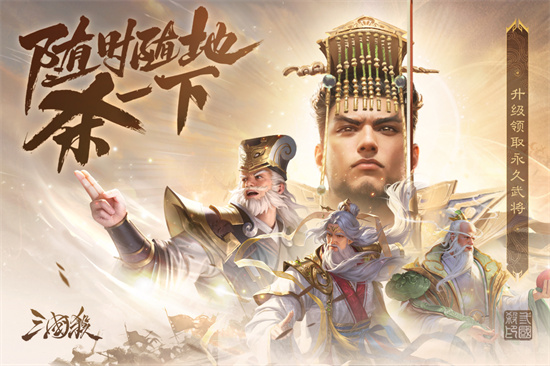 三国杀移动版v4.2.5截图