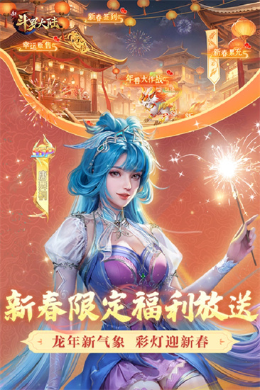 新斗罗大陆正版截图