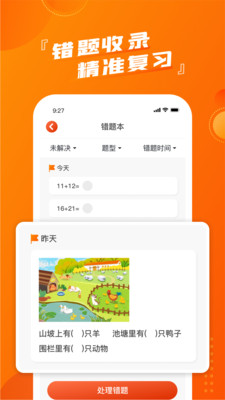 儿童学习app推荐-2024好用的儿童学习app推荐