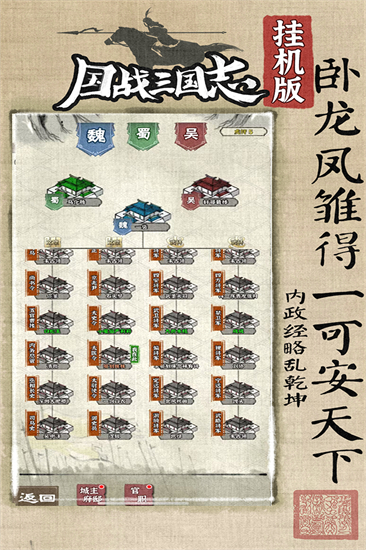 国战三国志手游截图
