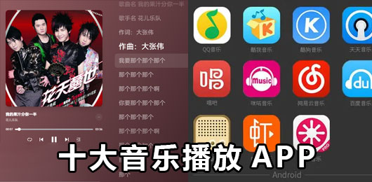 2024好用的音乐播放器大全