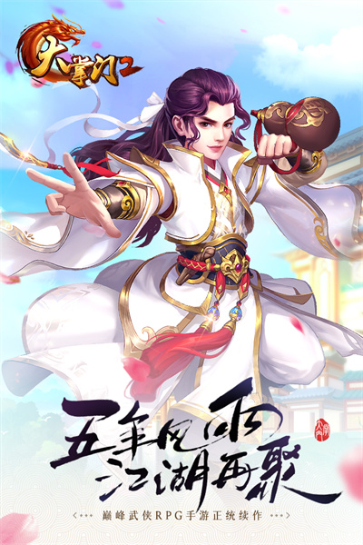大掌门2官网版截图